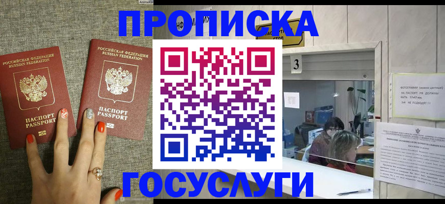 временная прописка в Киренске