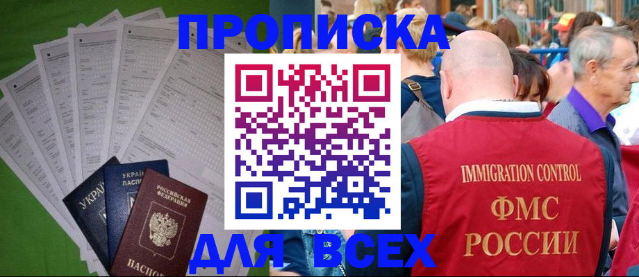 прописка законно в Киренске